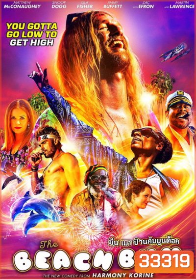 The Beach Bum มึน เมา ป่วนกับมูนด็อก