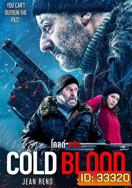 COLD BLOOD (2019) โคลด์บลัด