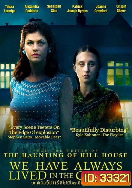 We Have Always Lived in the Castle (2018) บนดวงจันทร์ที่ไม่มีใครเป็นเจ้าของ