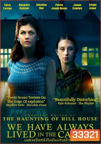 We Have Always Lived in the Castle (2018) บนดวงจันทร์ที่ไม่มีใครเป็นเจ้าของ