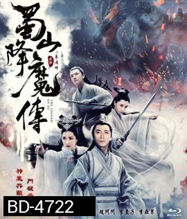 The Legend Of Zu (2018) ตำนานสงครามล้างพิภพ