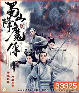 The Legend Of Zu (2018) ตำนานสงครามล้างพิภพ
