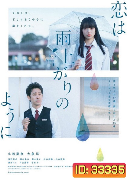 After the Rain (2018) หลังฝนตก คุณคิดถึงใคร