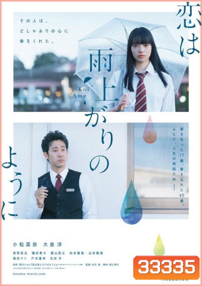 After the Rain (2018) หลังฝนตก คุณคิดถึงใคร