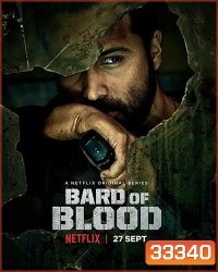 Bard of Blood SEASON 1 สายลับล่าเลือด ปี 1