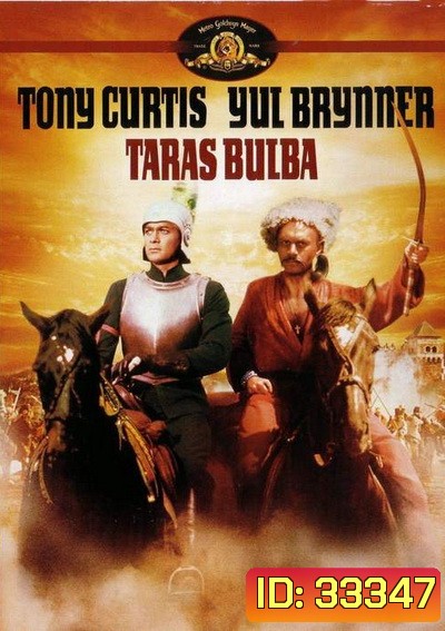 Taras Bulba (1962) จอมคนรบสะท้านโลก