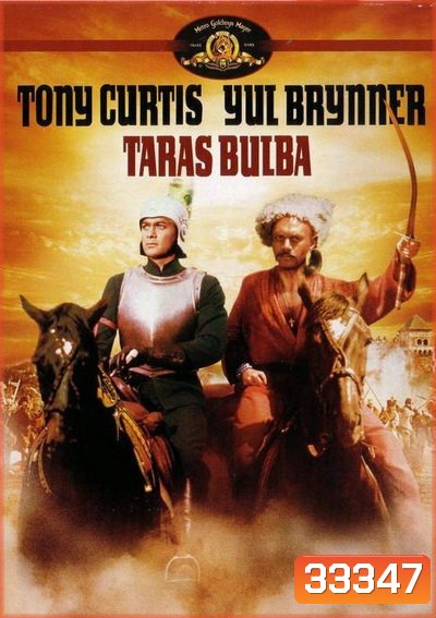 Taras Bulba (1962) จอมคนรบสะท้านโลก