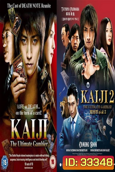 Kaiji (2009-2011) ไคจิ กลโกงมรณะ ภาค 1-2