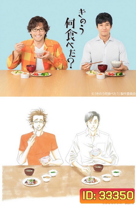 Kinou Nani Tabeta เมื่อวานกินอะไร ( 12 ตอนจบ )