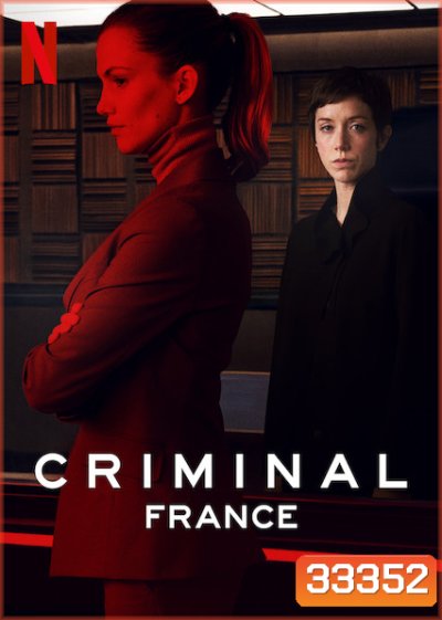 Criminal France ซ้อนกลอาชญากร ฝรั่งเศส SS.1