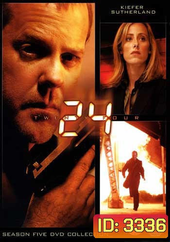 24 Hours Season 5 : 24 ชั่วโมงอันตราย ปี 5