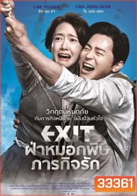 EXIT (2019) ฝ่าหมอกพิษ ภารกิจรัก