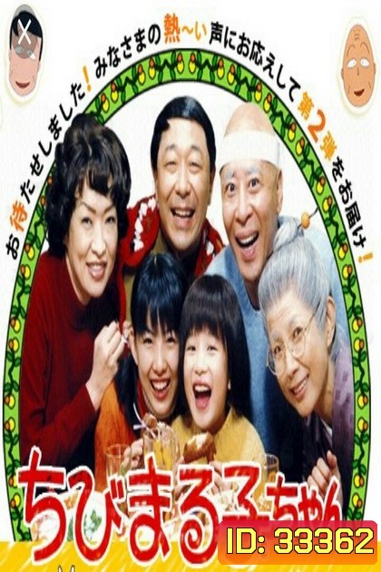 Maruko the Movie