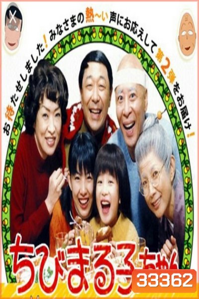 Maruko the Movie