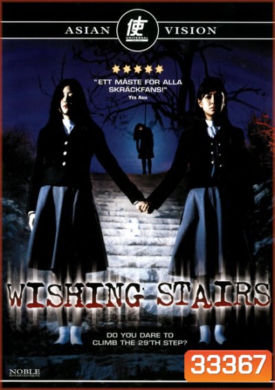 Wishing Stairs (2013) บันไดซ่อนผี