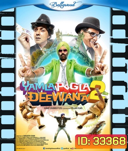 Yamla Pagla Deewana 2 (2013) กูรูกำมะลอ 2