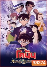 Detective Conan The Movie 23 The Fist of Blue Sapphire ยอดนักสืบจิ๋ว โคนัน เดอะมูฟวี่ 23 ศึกชิงอัญมณีสีคราม