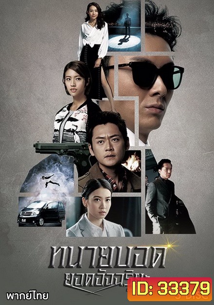 ทนายบอดยอดอัจฉริยะ Legal Mavericks 2017 ( EP.1-28 End ) TVB