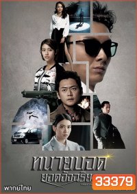 ทนายบอดยอดอัจฉริยะ Legal Mavericks 2017 ( EP.1-28 End ) TVB