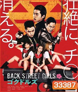 Back Street Girls (2019) ไอดอลสุดซ่าป๊ะป๋าสั่งลุย
