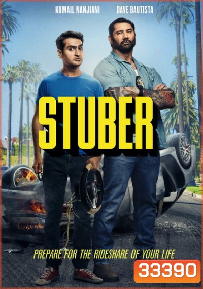 Stuber (2019) เรียกเก๋งไปจับโจร