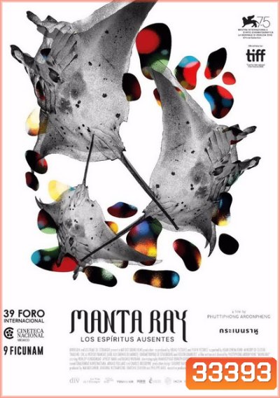 กระเบนราหู Manta Ray