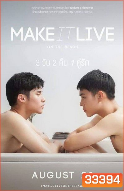 MAKE IT LIVE ON THE BEACH รักจะออกเดิน ( EP.1-6 จบ )
