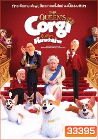 The Queens Corgi จุ้นสี่ขา หมาเจ้านาย