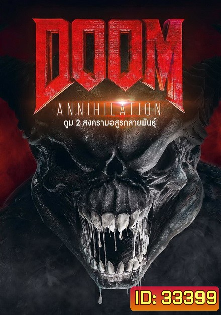 Doom: Annihilation