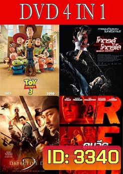 Toy Story 3 ทอยสตอรี่ 3 + Bangkok Knockout โคตรสู้ โคตรโส + Detective Dee - ตี๋เหรินเจี๋ย ดาบทะลุคนไฟ + RED คนอึดต้องกลับมาอึด