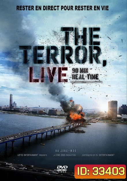 The Terror Live ออนแอร์ระทึก เผด็จศึกผู้ก่อการร้าย (2013)