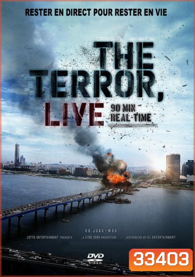 The Terror Live ออนแอร์ระทึก เผด็จศึกผู้ก่อการร้าย (2013)