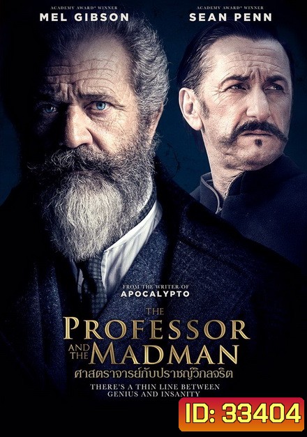 The Professor and The Madman (2019) ศาสตราจารย์กับปราชญ์วิกลจริต