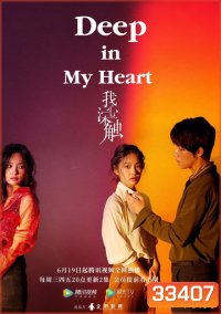 Deep in My Heart จิตสัมผัสแห่งรัก ( 28 ตอนจบ )
