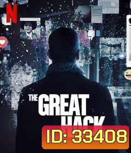 The Great Hack (2019) แฮ็กสนั่นโลก