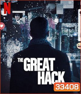 The Great Hack (2019) แฮ็กสนั่นโลก
