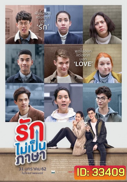 London Sweeties รักไม่เป็นภาษา