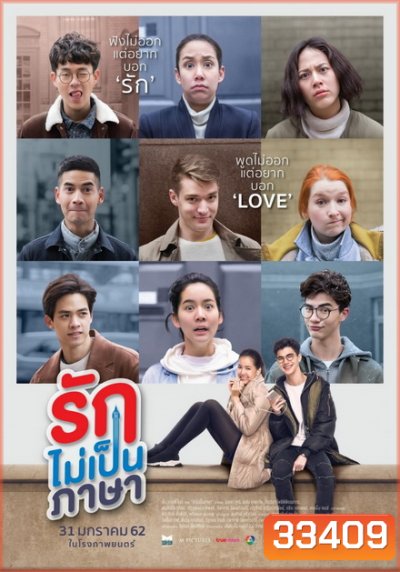 London Sweeties รักไม่เป็นภาษา