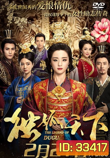 The Legend of Dugu ตำนานสกุลตู๋กู ( Episode 01-55 End )