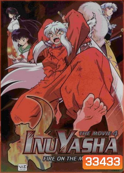 Inuyasha the Movie 4 Fire on the Mystic Island (2004) อินุยาฉะ เทพอสูรจิ้งจอกเงิน เดอะมูฟวี่ 4 เปลวเพลิงแห่งเกาะลี้ลับ
