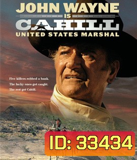 Cahill U.S. Marshal (1973) ยอดคนนายอำเภอ