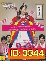 Bed Wife คุณหนูไฮโซกับคุณชายเจี๋ยมเจี้ยม