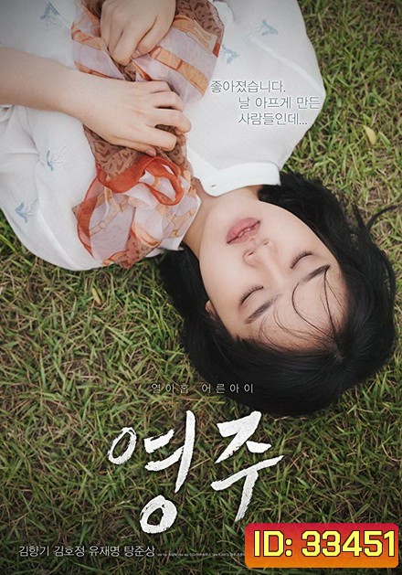 Youngju (2018)
