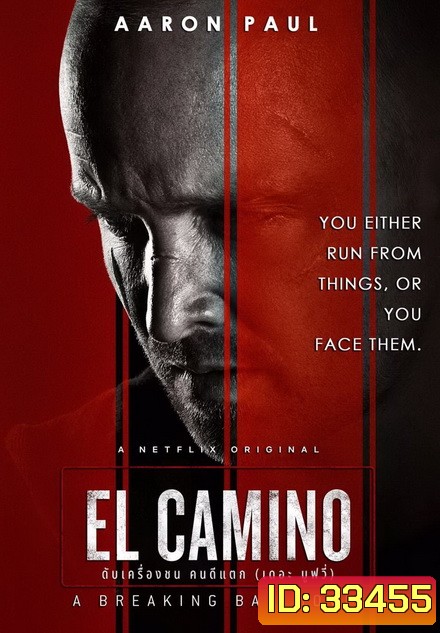 El Camino A Breaking Bad Movie (2019) เอล คามิโน่ ดับเครื่องชน คนดีแตก
