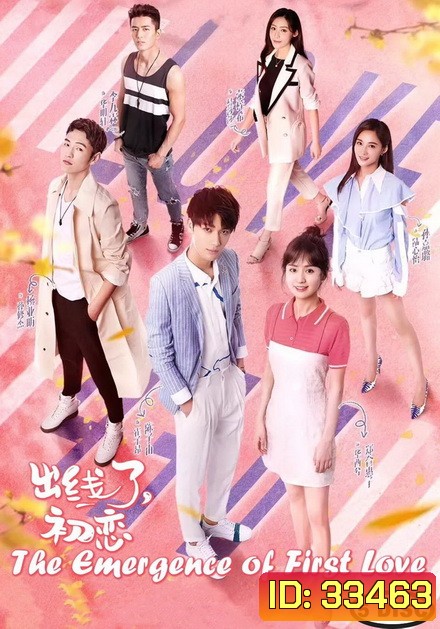 The Emergence of First Love อุบัติรักของฉันและนาย ( 30 ตอนจบ )