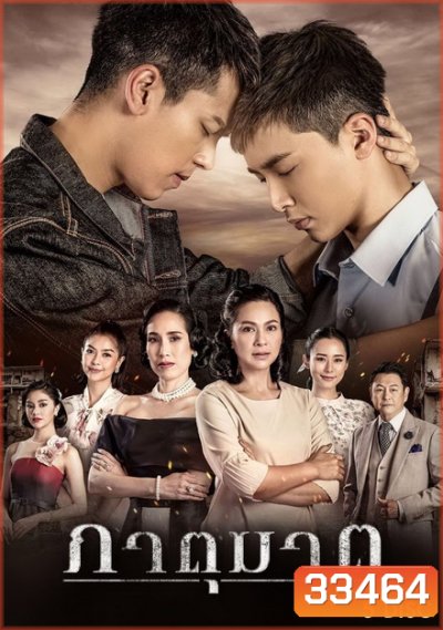 ภาตุฆาต ท้าชะตาฟ้าลิขิต (ตอนที่ 1-32 จบ)