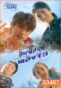 He Is Psychometric สัมผัสรักพลังจิต ( 16 ตอนจบ )