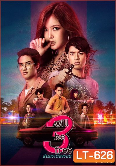 3 Will Be Free สามเราต้องรอด (GMMTV) EP.1-10 จบ