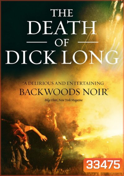 The Death of Dick Long 2019 ปริศนาการตาย ของนายดิค ลอง ( หนังที่ไม่เข้าฉายในไทย! )
