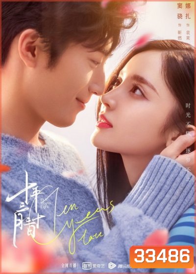 Ten Years Late (2019) สิบปีไม่สายที่จะรักกัน {39 ตอน}